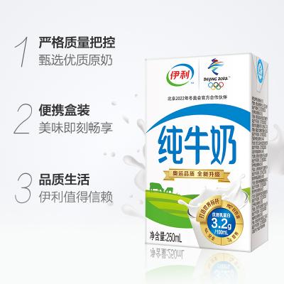 伊利纯牛奶25...