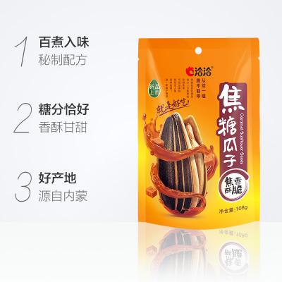 洽洽焦糖瓜子1...