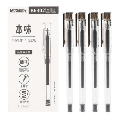 晨光中性笔本味...