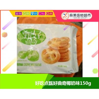 好吃点甄好曲奇...