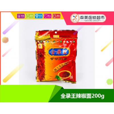 全录王辣椒面2...