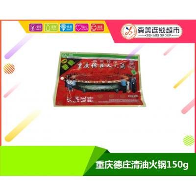 重庆德庄清油火锅150g