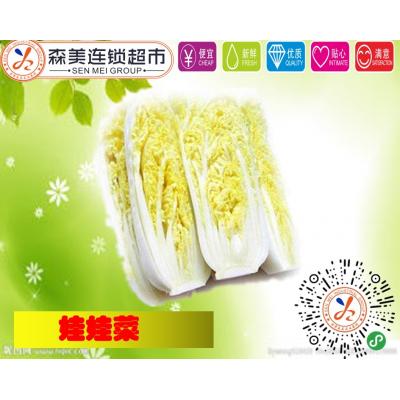 娃娃菜