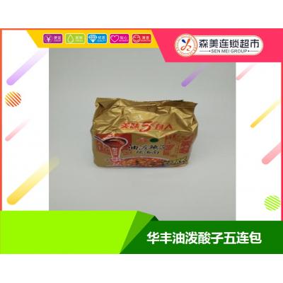 华丰油泼酸子五连包