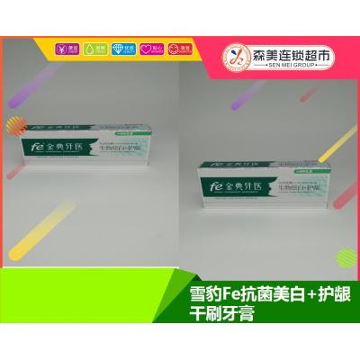 雪豹Fe抗菌美白+护龈干刷牙膏