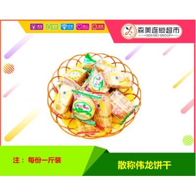 散称伟龙饼干500g