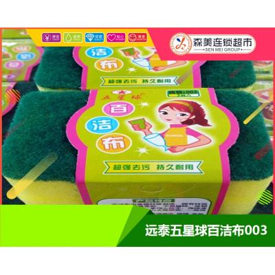 远泰五星球百洁布003