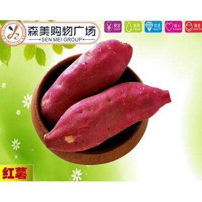 红薯（1斤装）