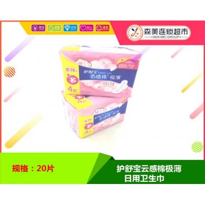 护舒宝云感棉极...