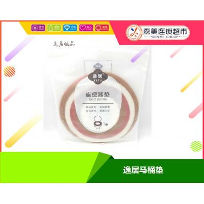 逸居马桶垫